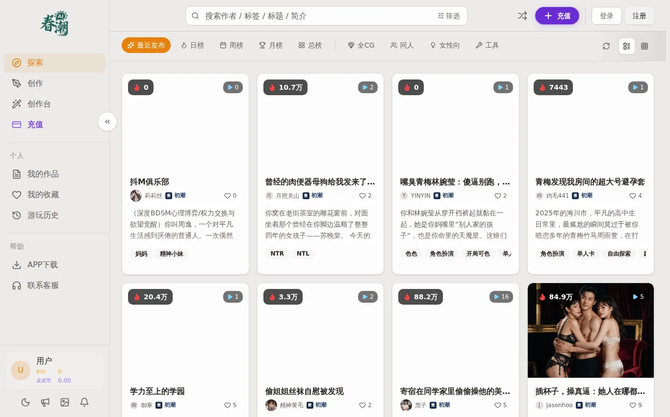 春潮AI中文站官网界面实拍：平台特色